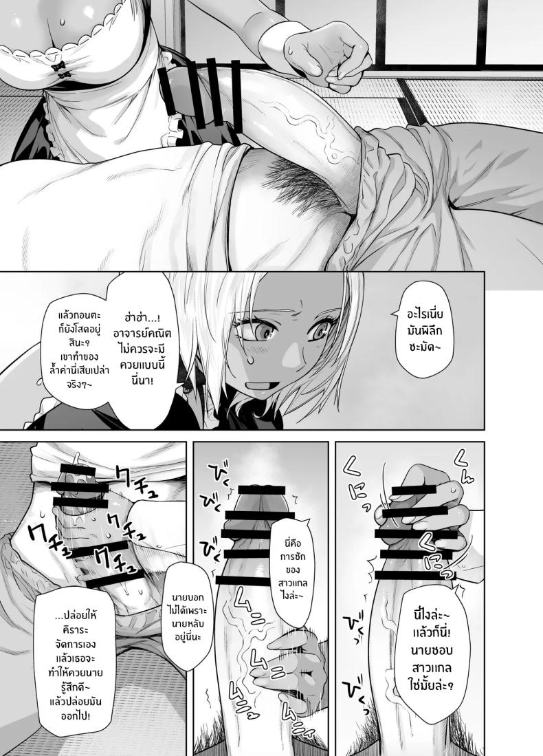 สาวเเกลที่กลายเป็นเมดของอาจารย์